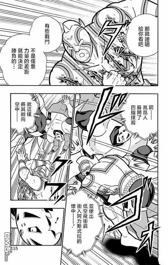 《筋肉人》第277话 第9页