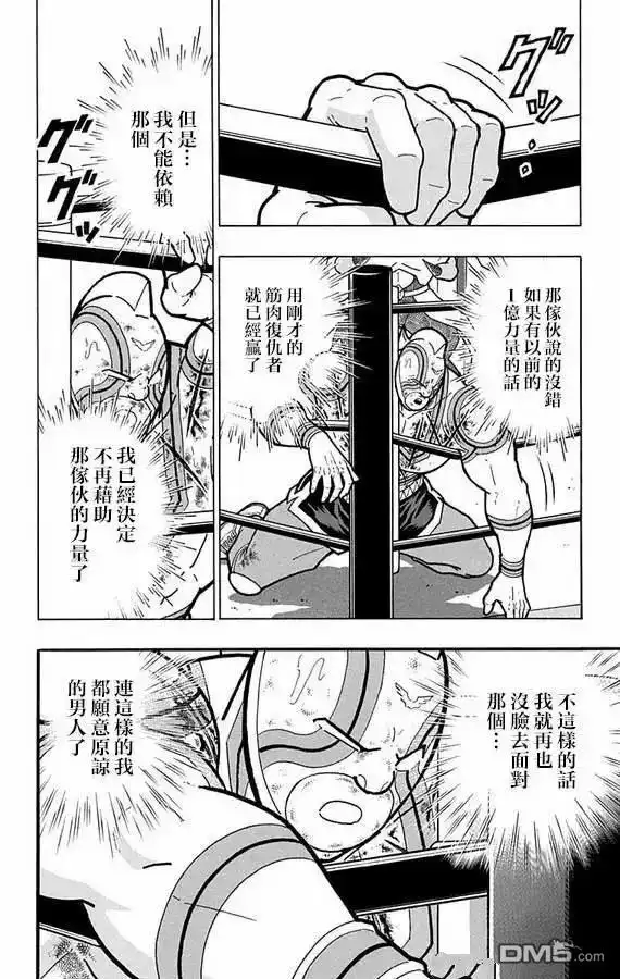 《筋肉人》第277话 第18页