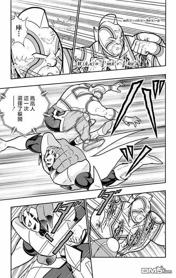 《筋肉人》第277话 第5页