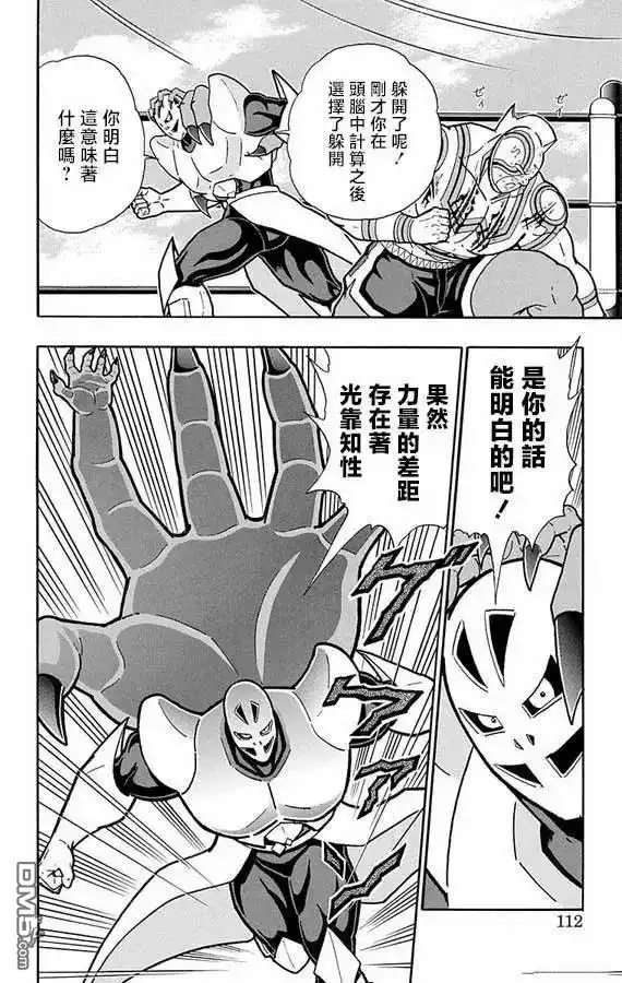 《筋肉人》第277话 第6页