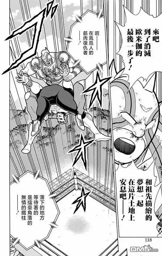 《筋肉人》第277话 第12页