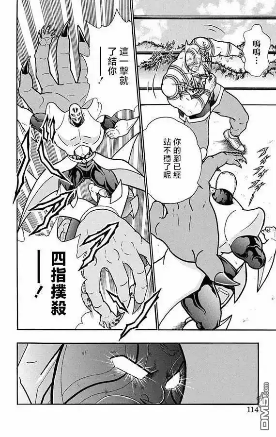 《筋肉人》第277话 第8页