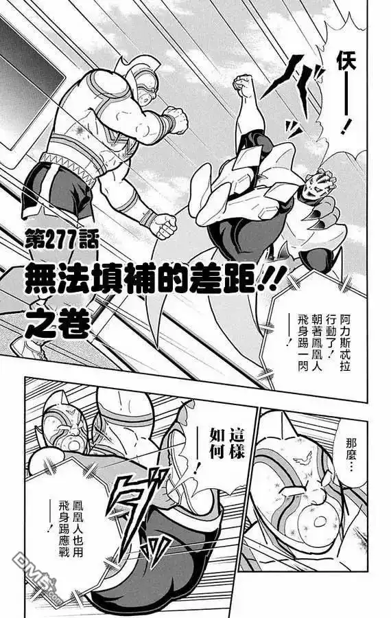 《筋肉人》第277话 第1页