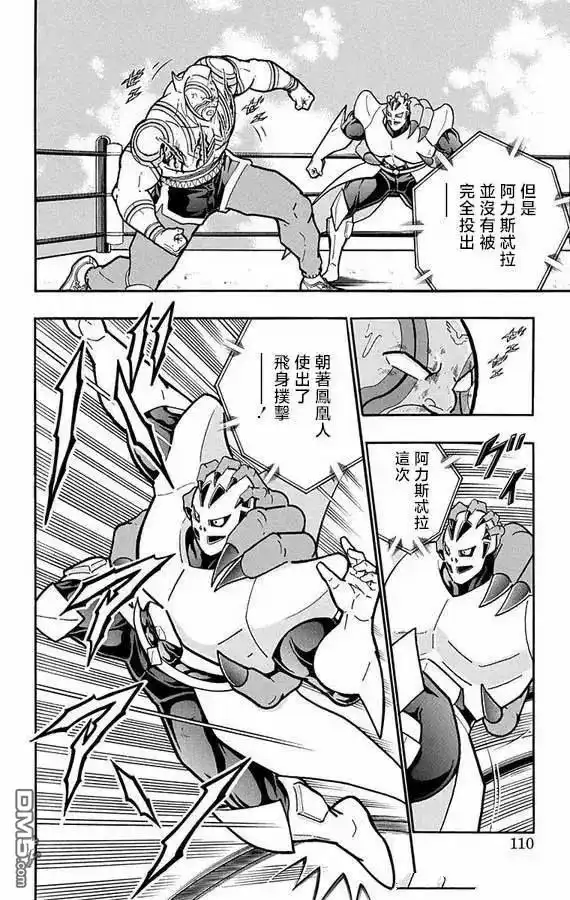 《筋肉人》第277话 第4页
