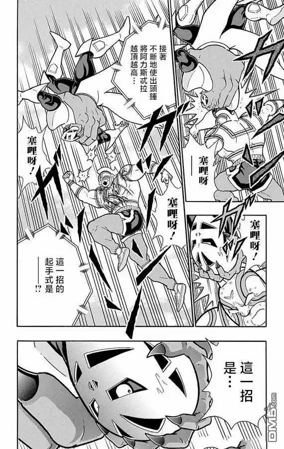《筋肉人》第277话 第10页