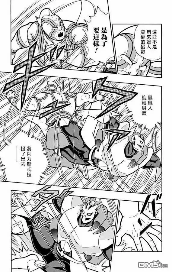 《筋肉人》第277话 第3页
