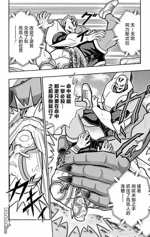 《筋肉人》第277话 第14页