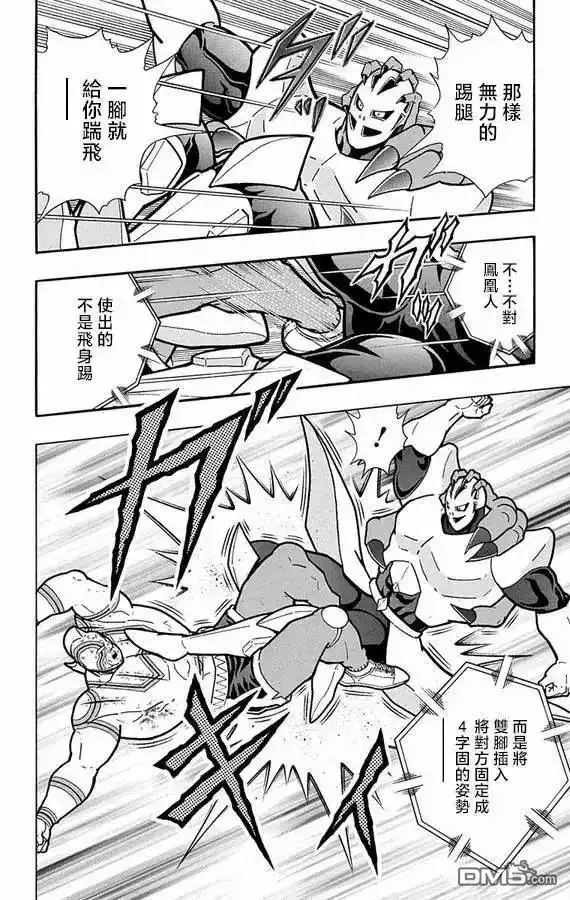 《筋肉人》第277话 第2页