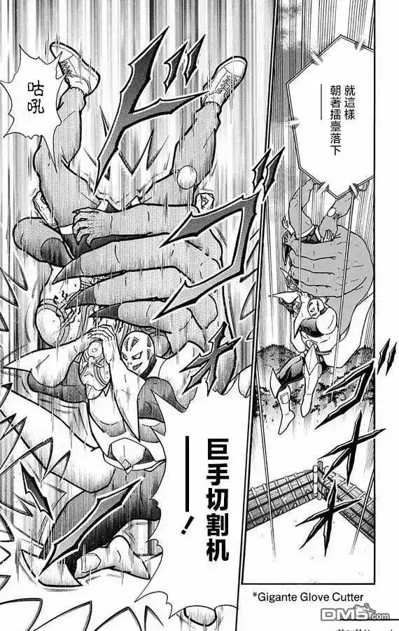 《筋肉人》第277话 第15页