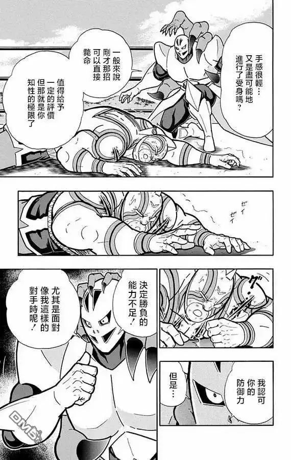 《筋肉人》第277话 第17页