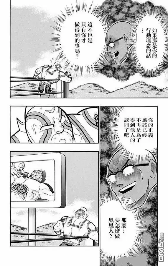 《筋肉人》第278话 第6页