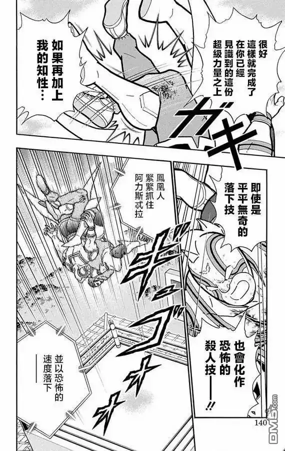 《筋肉人》第278话 第14页