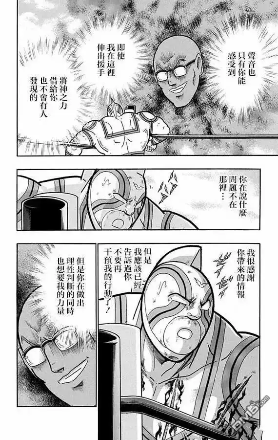 《筋肉人》第278话 第2页