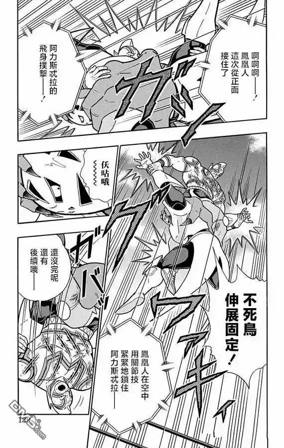 《筋肉人》第278话 第13页