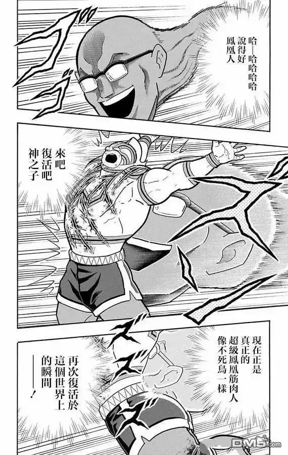 《筋肉人》第278话 第8页