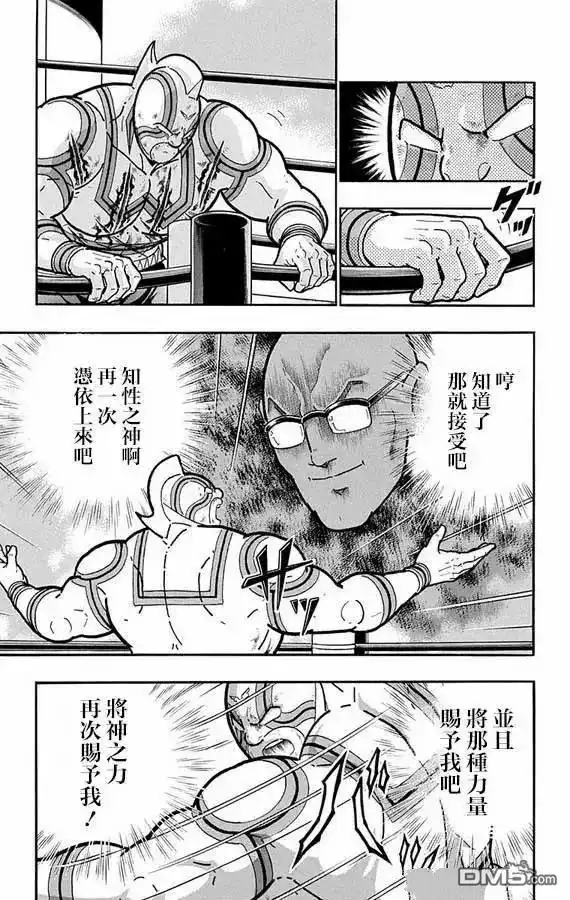 《筋肉人》第278话 第7页