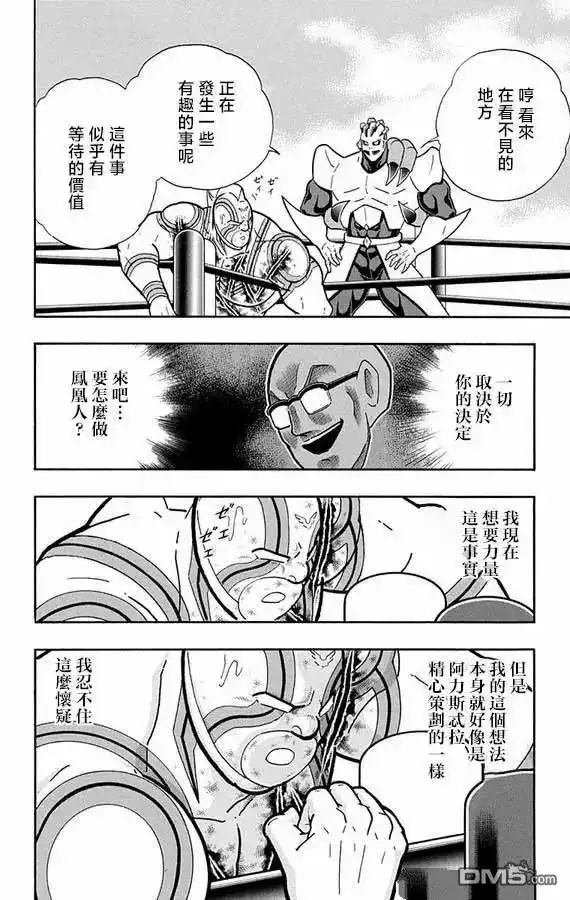 《筋肉人》第278话 第4页