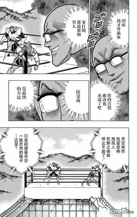 《筋肉人》第278话 第3页