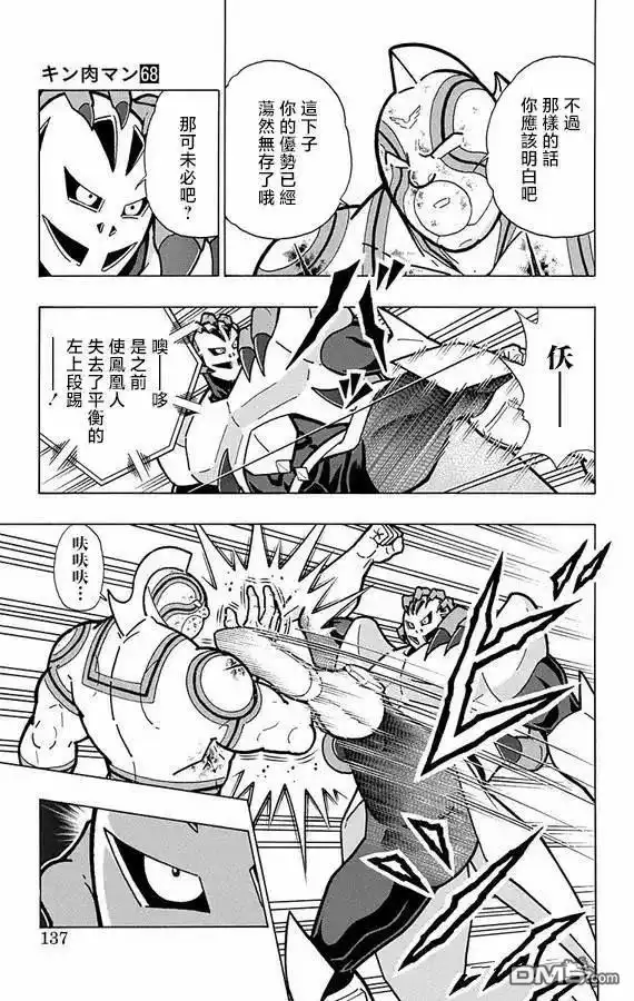 《筋肉人》第278话 第11页
