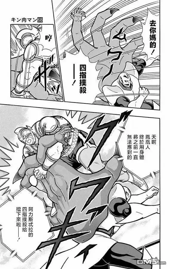 《筋肉人》第278话 第17页