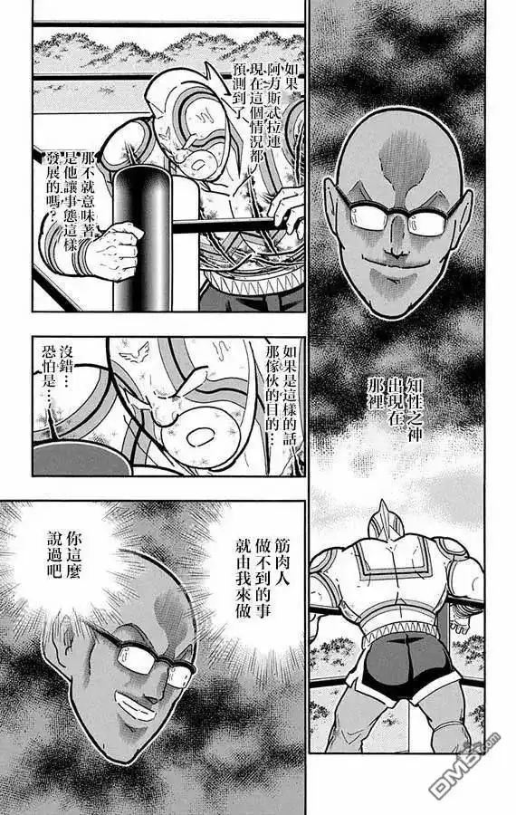 《筋肉人》第278话 第5页
