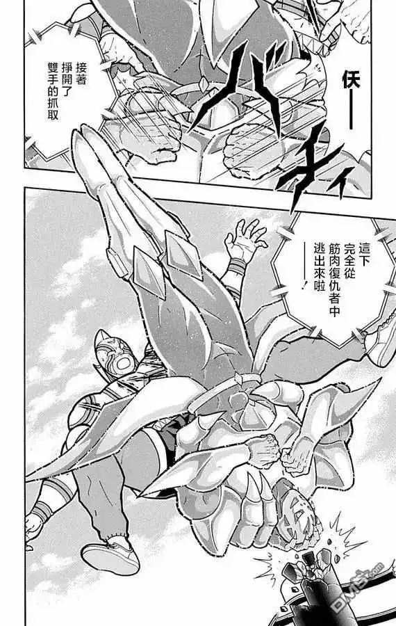 《筋肉人》第279话 第14页