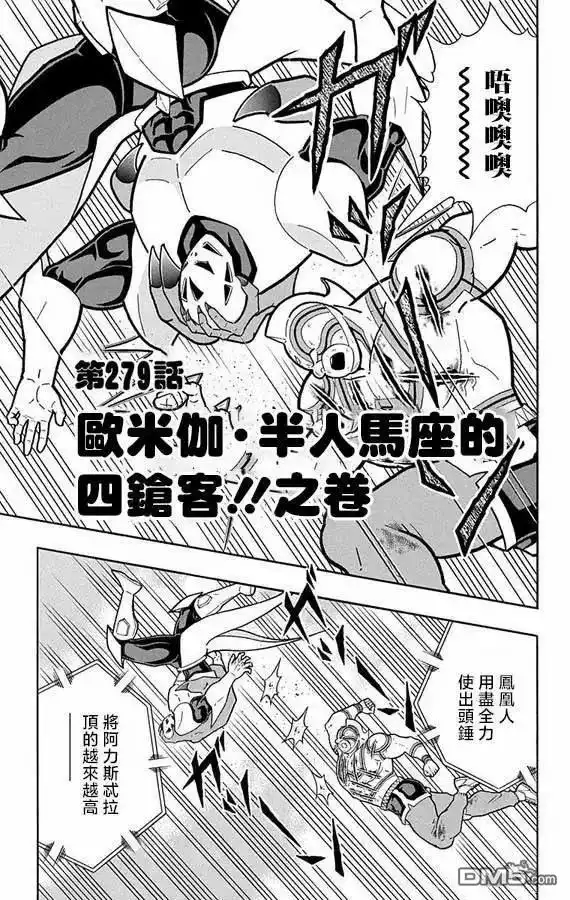 《筋肉人》第279话 第1页