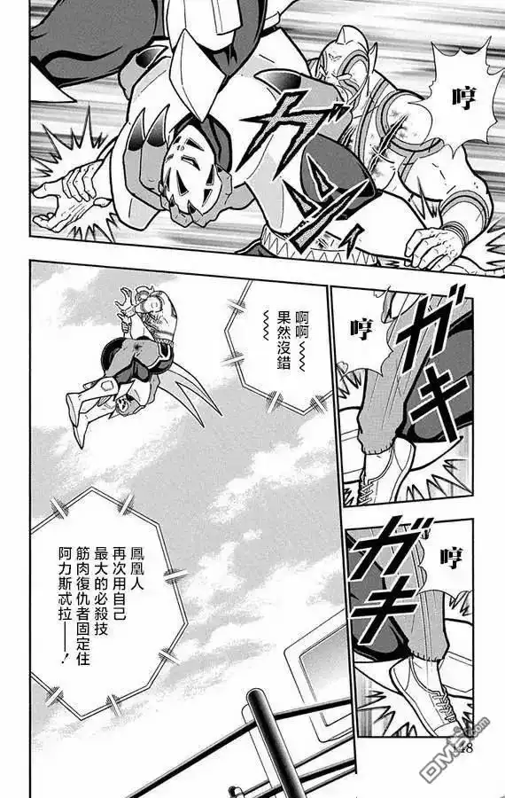 《筋肉人》第279话 第2页