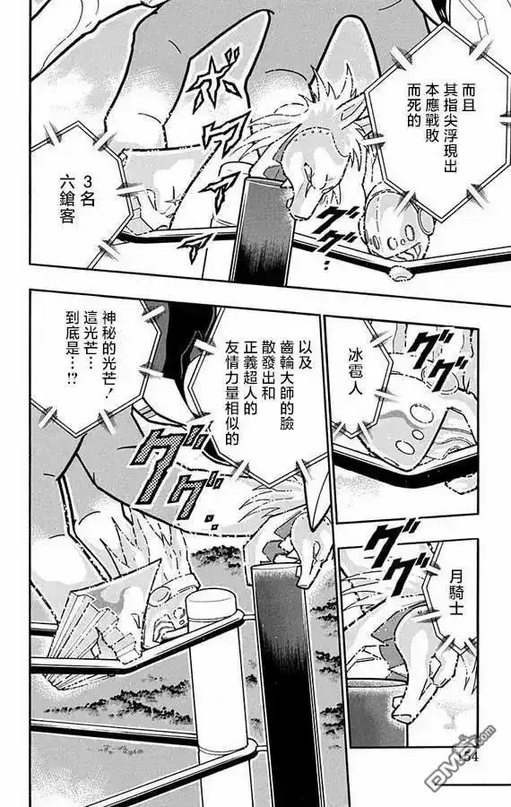 《筋肉人》第279话 第8页