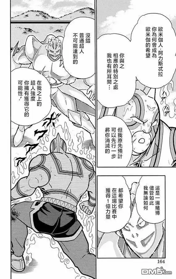 《筋肉人》第279话 第18页