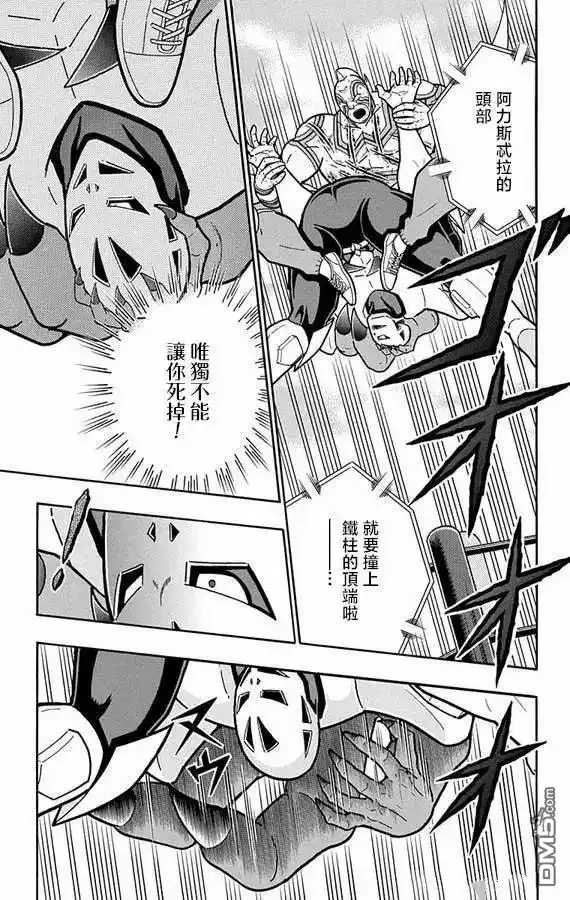《筋肉人》第279话 第5页