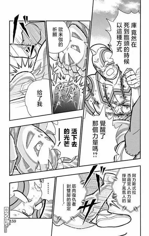 《筋肉人》第279话 第13页