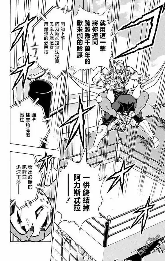 《筋肉人》第279话 第4页