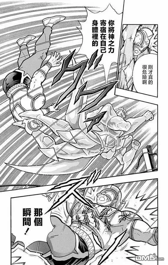 《筋肉人》第279话 第15页