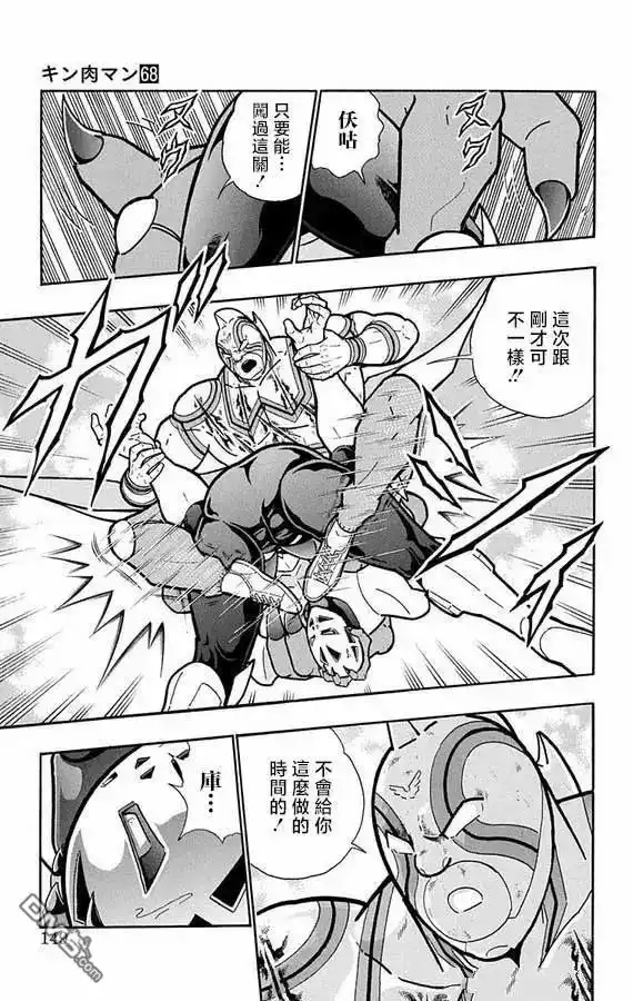 《筋肉人》第279话 第3页