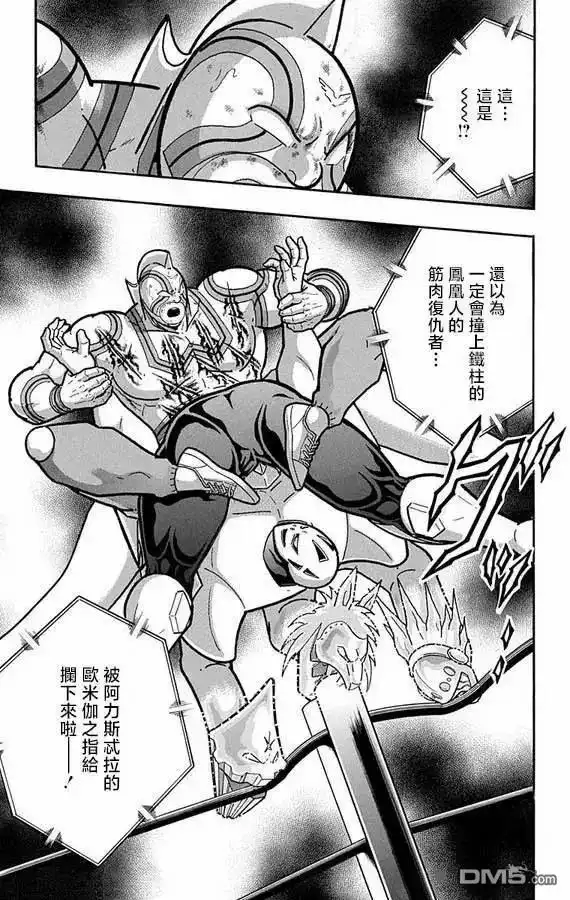 《筋肉人》第279话 第7页