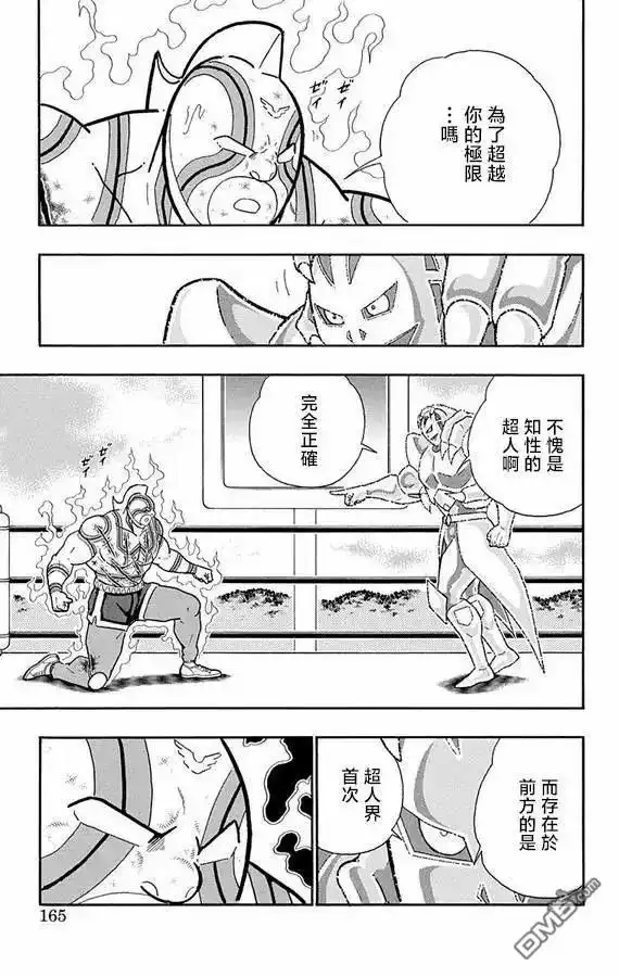 《筋肉人》第279话 第19页