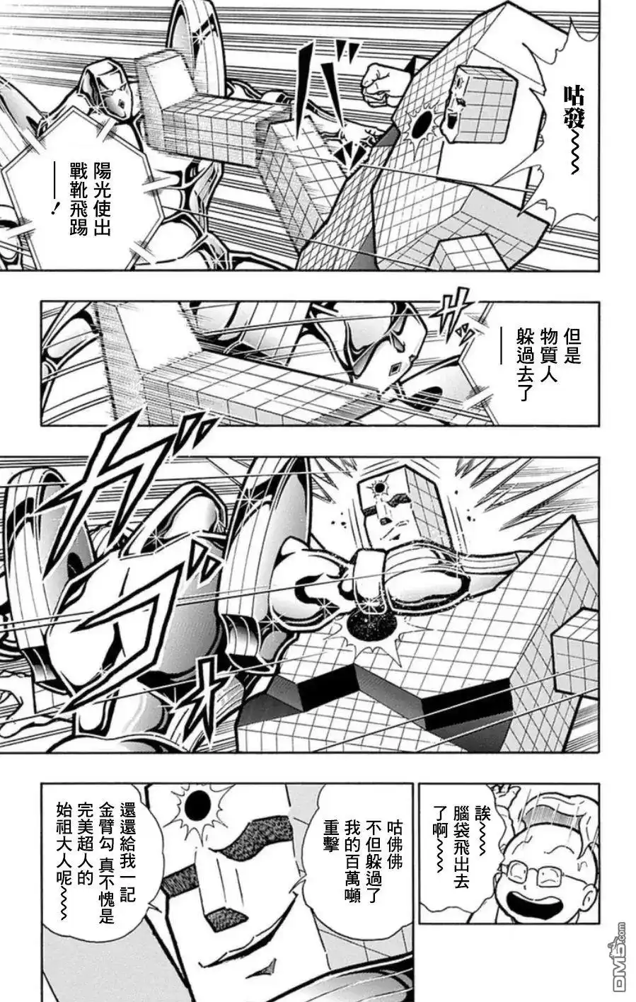 《筋肉人》第98话 第5页