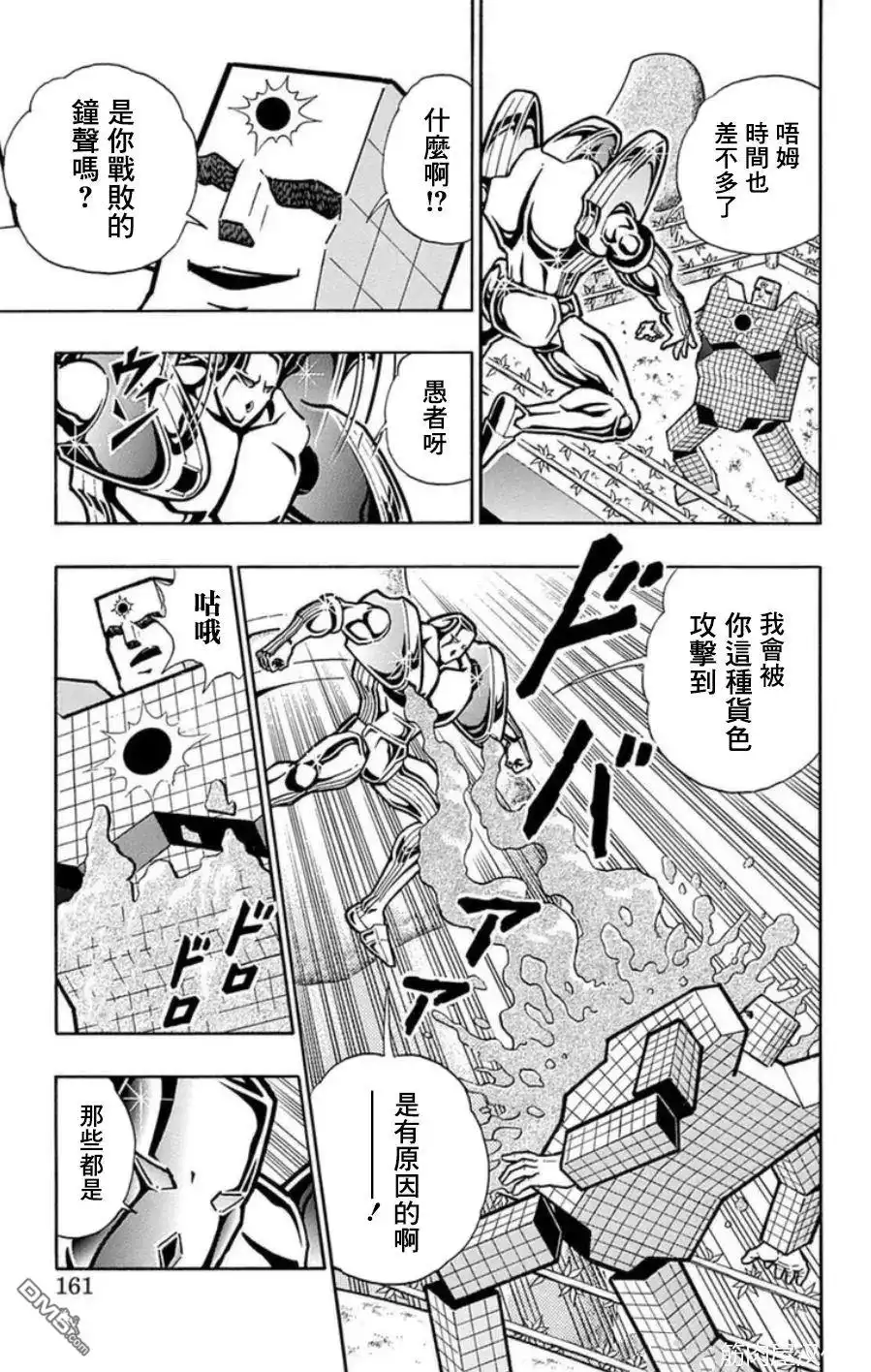 《筋肉人》第98话 第15页
