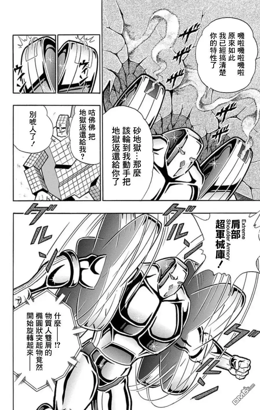《筋肉人》第98话 第14页
