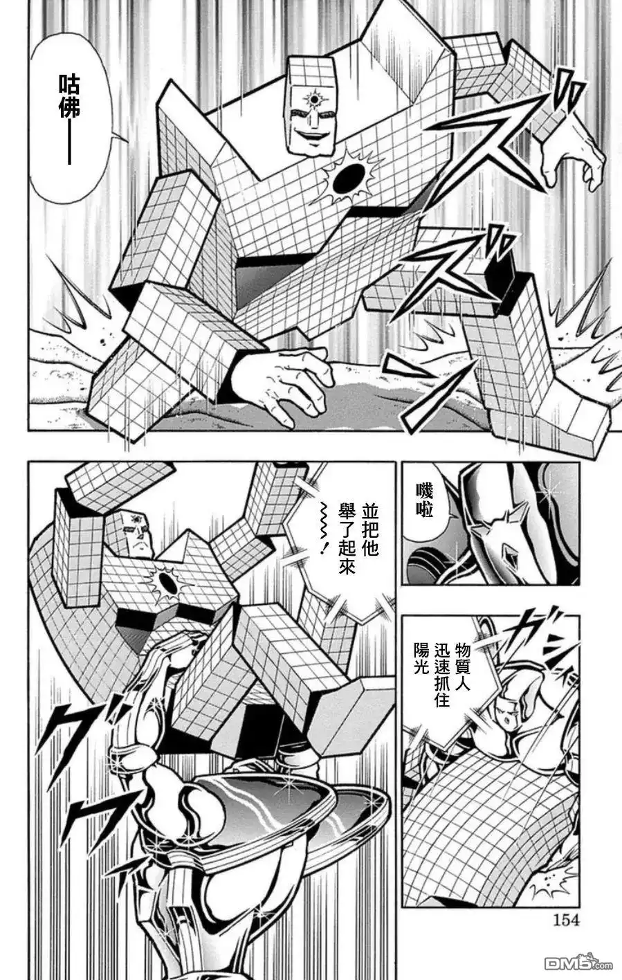 《筋肉人》第98话 第8页