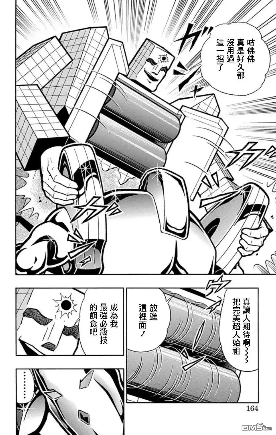 《筋肉人》第98话 第18页