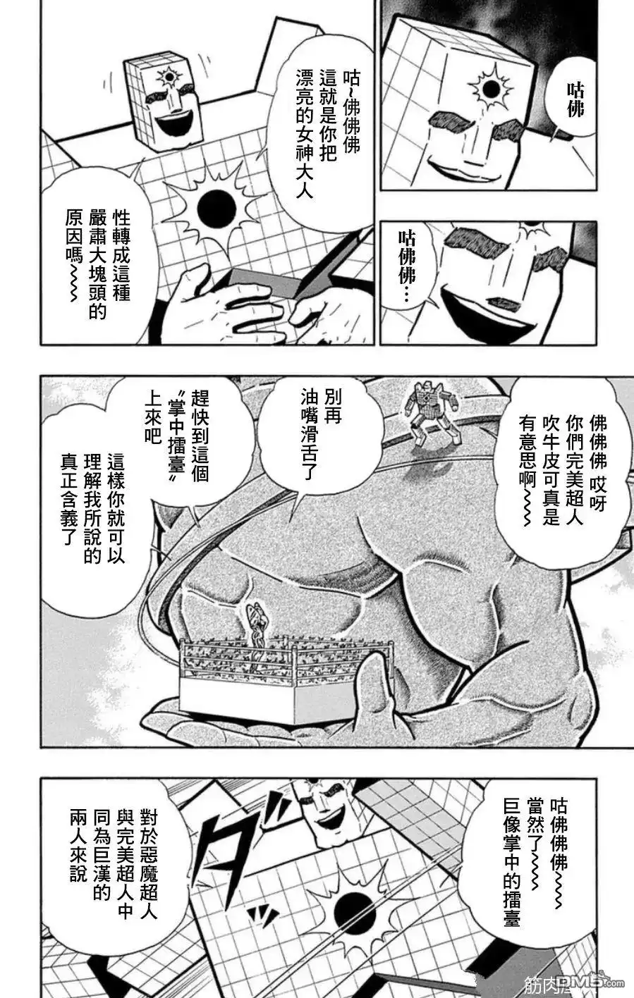 《筋肉人》第98话 第2页