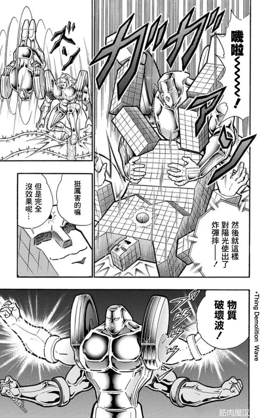 《筋肉人》第98话 第9页