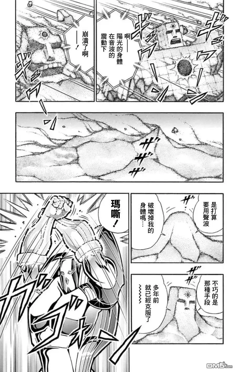 《筋肉人》第98话 第11页