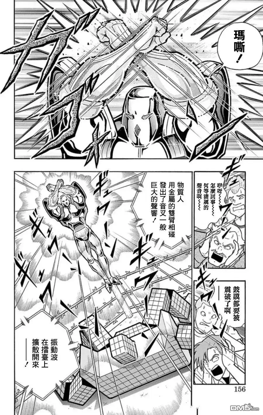 《筋肉人》第98话 第10页
