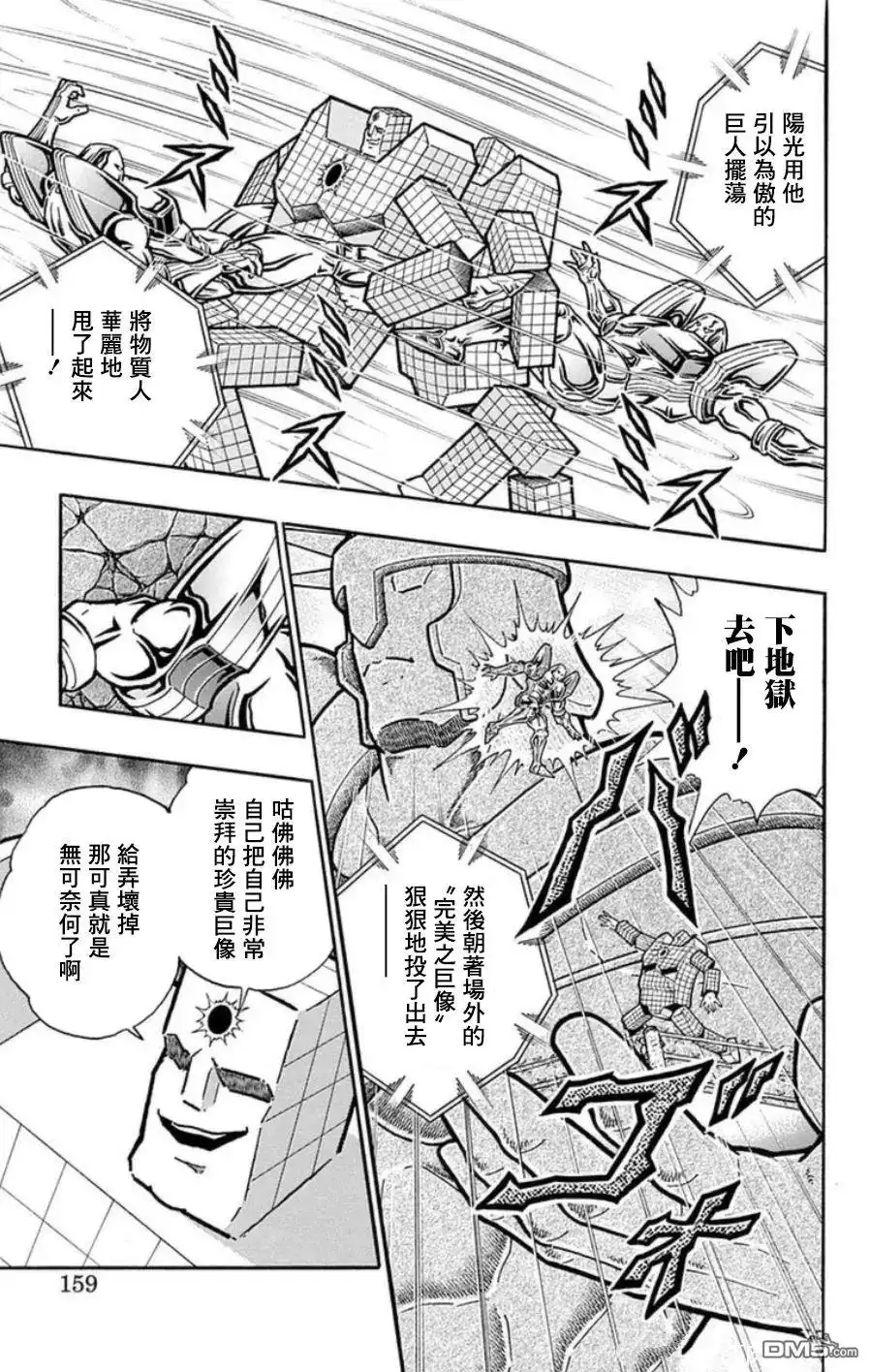 《筋肉人》第98话 第13页