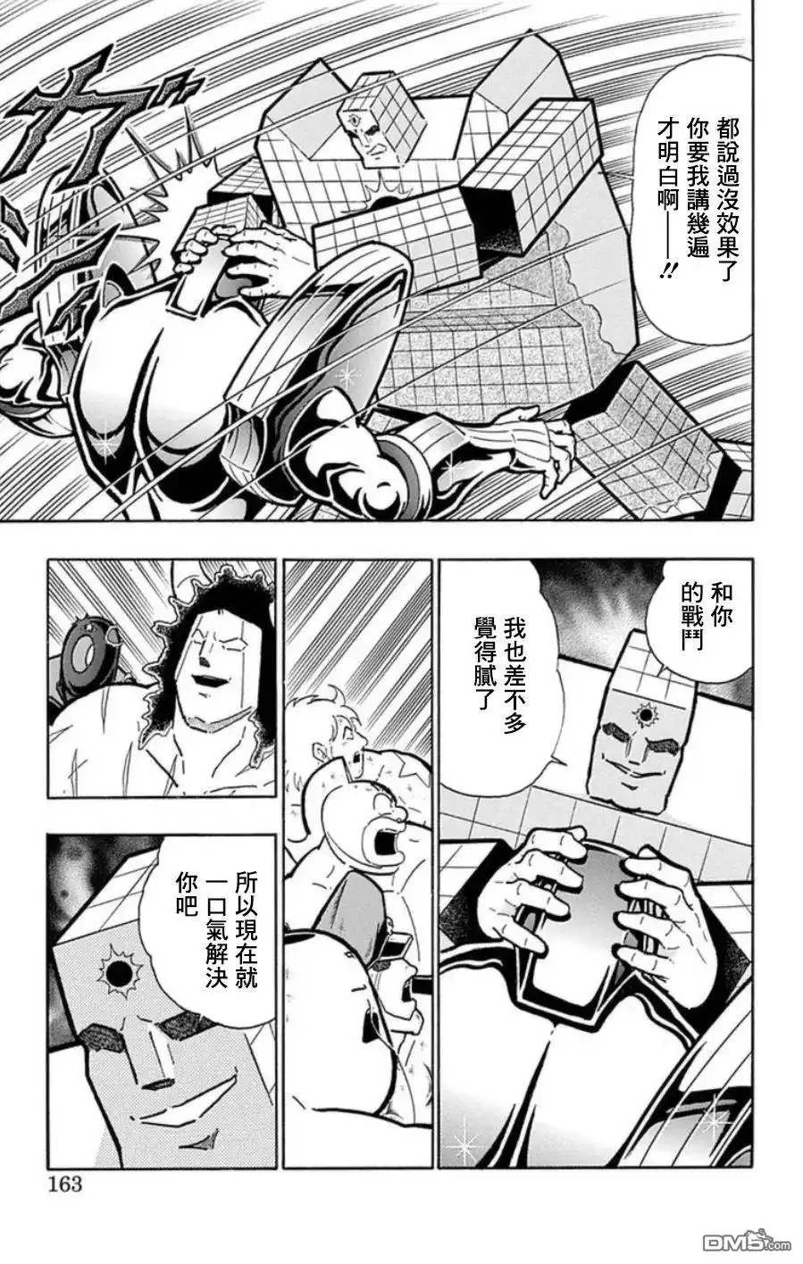 《筋肉人》第98话 第17页