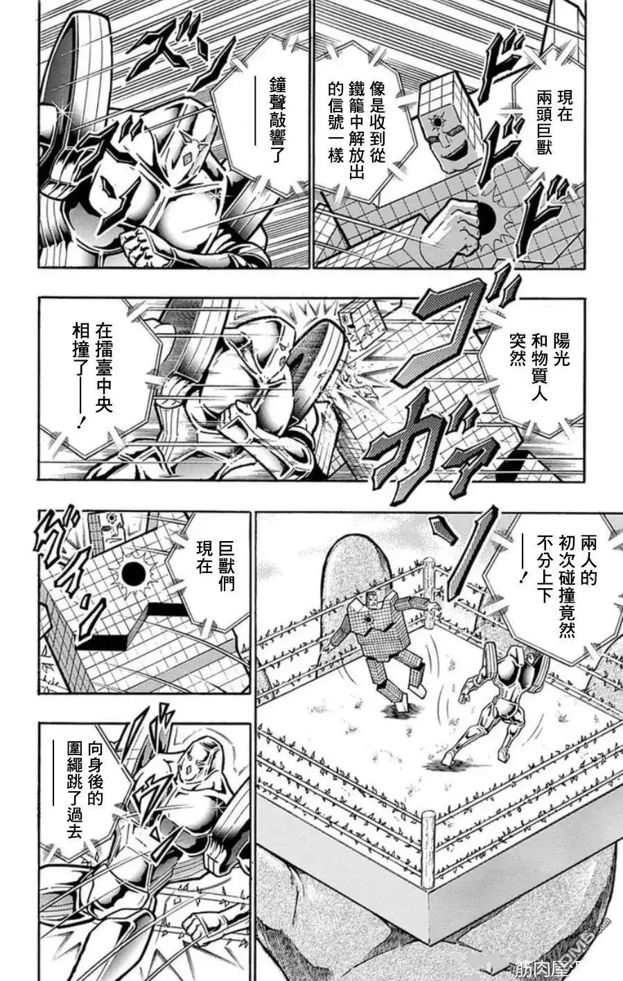 《筋肉人》第98话 第4页
