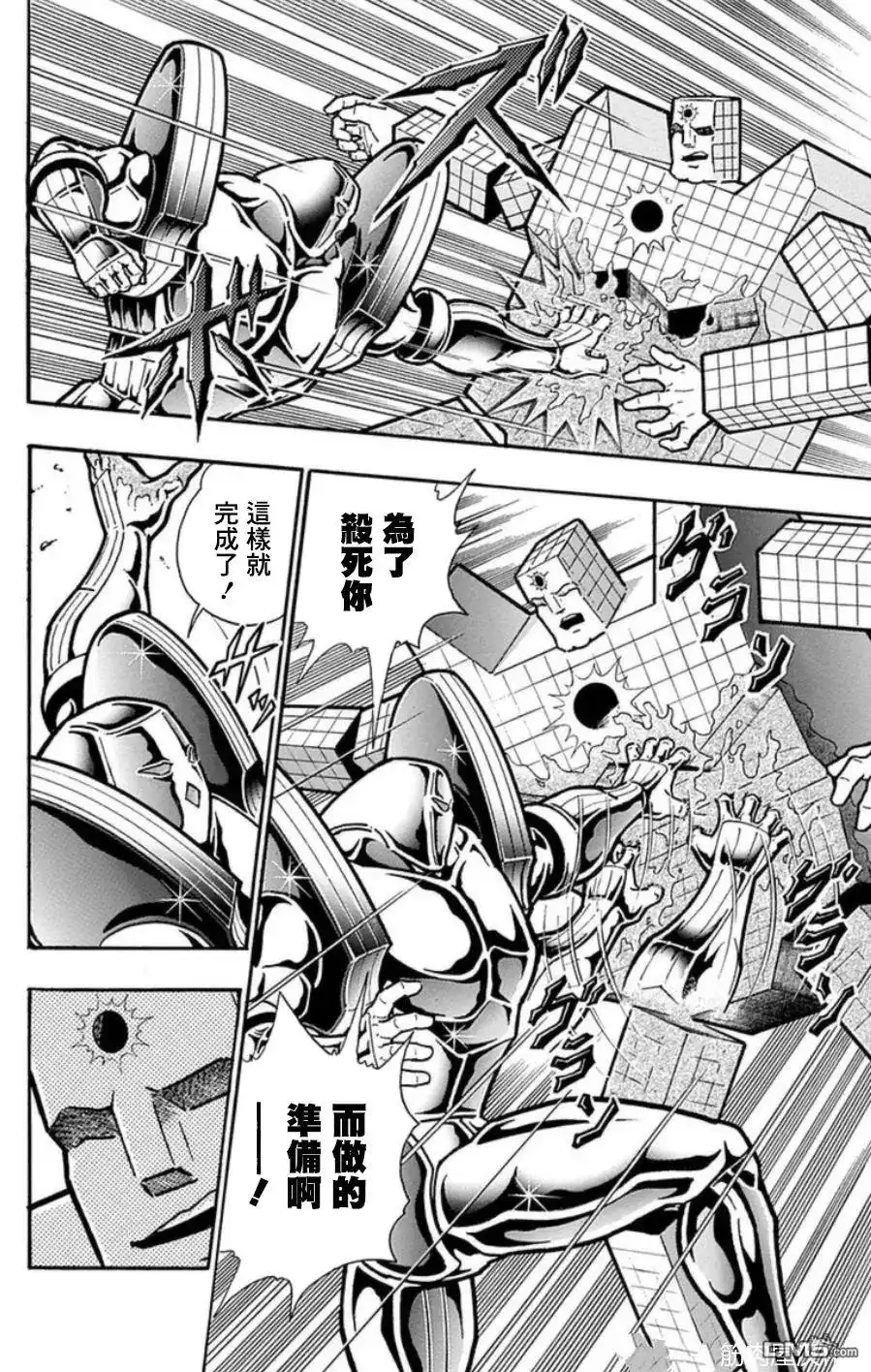 《筋肉人》第98话 第16页
